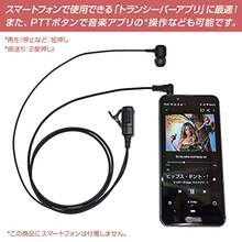 F.R.C. ABLEON カナル型 イヤホンマイク AN-24 O スマートフォン用 トランシーバーアプリ対応 [ 1pin L字型プラグ ] - チェックする 5