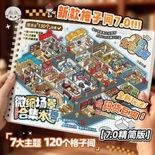 Koleksi Adegan Miniatur 7.0 Stiker Adegan Model Baru, Set Stiker Kecil Perencanaan Adegan, Perlengkapan Sekolah Rumah Miniatur 3D - Koleksi Adegan Miniatur 7.0 [Versi Sederhana] - View 1