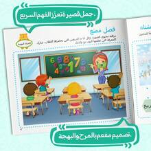 كتاب ألعاب التركيز للأطفال – طبعة الحياة اليومية (باللغة العربية) | قصص وأنشطة تفاعلية لتطوير مهارات الملاحظة والتفكير في مواقف الحياة اليومية | كتاب تعليمي ممتع للعودة إلى المدرسة - تدريب الانتباه - مشاهدة 7