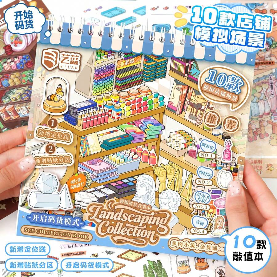 Yilan Cat Product Storage & Scene Arrangement Sticker Book, Simulated Miniature Store Scene, 3D Stereoscopic Stress Relief Planning Sticker Book - SZ-810 Miniature Scene Collection Book 4.0 (Blue) - View 1