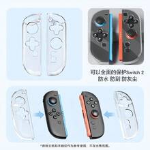 跨境熱銷 1個 SW2 左右手控制器 PC 分離式設計透明保護殼，裸殼、薄款、防塵耐磨 - 查看 7