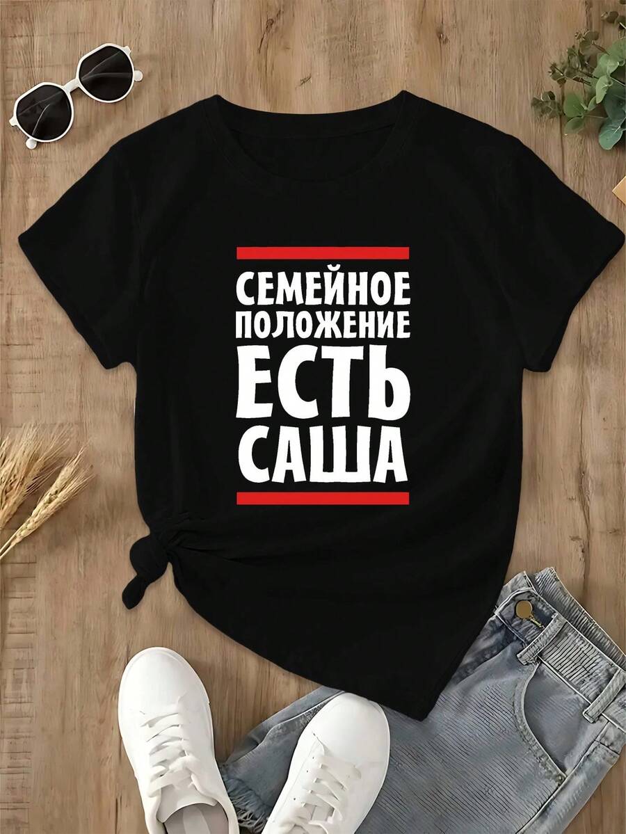 Camiseta de manga corta para mujer, estilo Sasha, con la frase "Estado civil ucraniano" - Moda