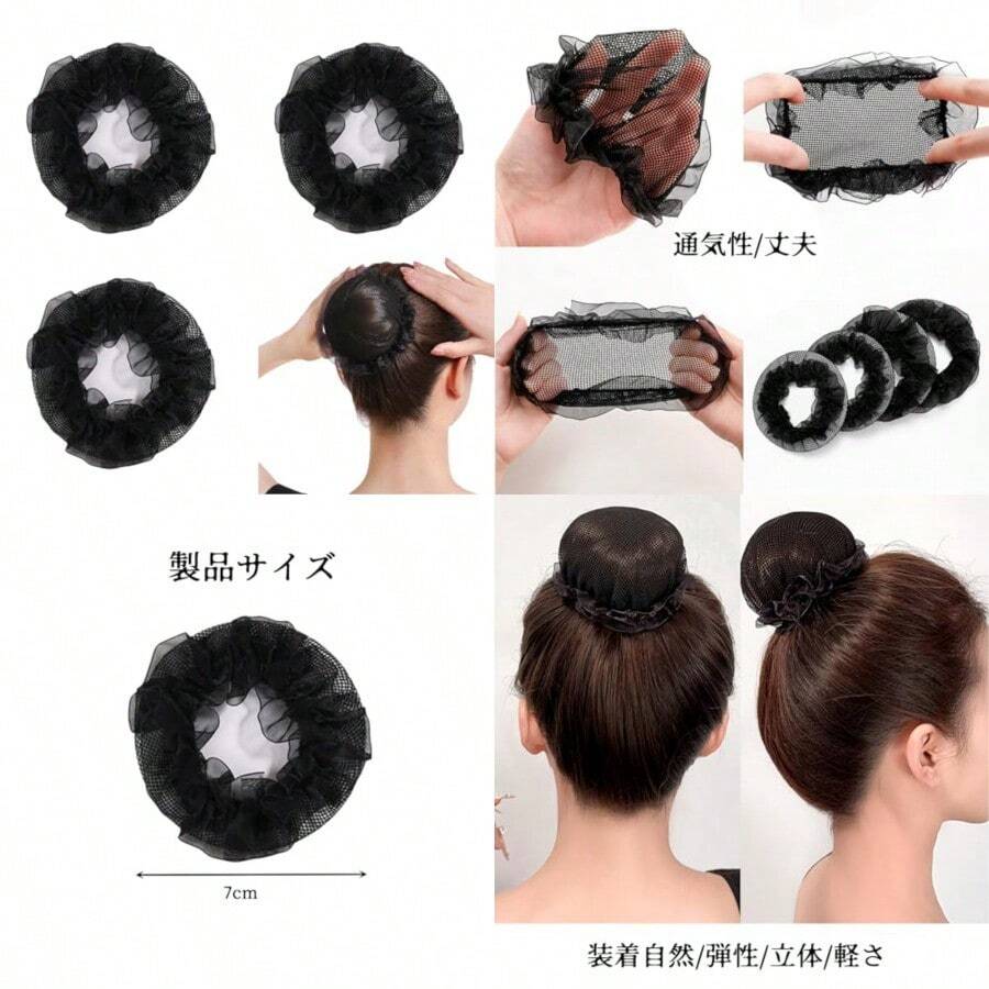 ヘアネット おだんごネット 髪ネット 3個セット お団子ネット シニヨンネット 髪束ねネット 弾性布帛 網目 おしゃれ フリル まとめ髪 バレエ細かい バレエ用品 ブラック - 写真の通り - チェックする 1