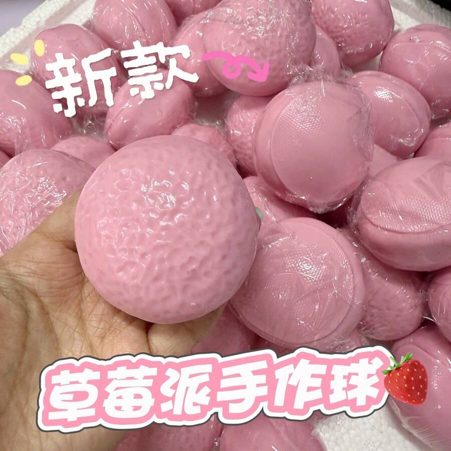 跨境新款批發 仿真草莓派 純花瓣酥脆感 手作捏捏球 紓壓發洩玩具 DIY 手工 - 彩色 - 查看 1