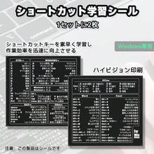 Japanese Laptop Shortcut Stickers, 2pcs/Set, 1 Set Includes 2 Japanese PC Universal Shortcut Learning Dictionary Stickers To Help Beginners Quickly Learn Shortcuts, High-Definition Black Background With White Text Suitable For WINDOWS/WORD/EXCEL/OFFICE, Quickly Improve Your Work Efficiency - View 1