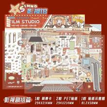 新款墨色前景風景貼紙 PET 3D 微縮場景 DIY 舒壓日記貼紙 創意場景科學博物館貼紙 學用品 - 影視劇組篇(紅) - 查看 8