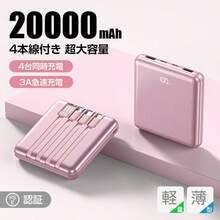 2026 年最新モバイルバッテリー 急速充電 超大容量 20000mAh 22.5W 超急速充電、内蔵 4 ケーブル搭載、4 台同時充電可能 LED 残量表示機能付き、iOS/Android 両対応 飛行機持ち込み OK、超薄型でスリム・携帯に便利 - ローズゴールド - チェックする 1
