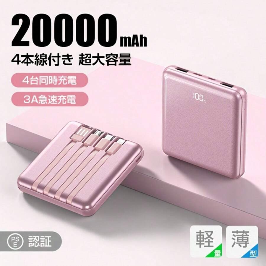 2026 年最新モバイルバッテリー 急速充電 超大容量 20000mAh 22.5W 超急速充電、内蔵 4 ケーブル搭載、4 台同時充電可能 LED 残量表示機能付き、iOS/Android 両対応 飛行機持ち込み OK、超薄型でスリム・携帯に便利 - ローズゴールド - チェックする 1