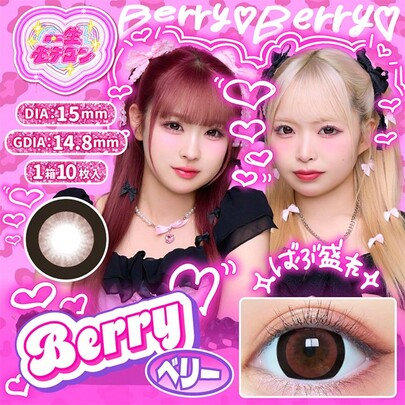 MORECONTACT カラコン 一生モテコン ワンデー ベリー 1箱10枚入 度あり 度なし 15.0mm 一生友子 Motecon 1day 1日 UVカット 高含水 カラー コンタクト