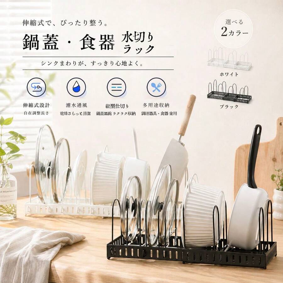 伸縮式 水切りラック 鍋蓋・食器・大皿・まな板 立てかけスタンド 間隔が自由に調整可能 防湿・防錆 滑り止め付きで傾きにくい 耐久性抜群 キッチン収納 - チェックする 1