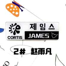 COR/TIS 支持胸針 James Seonghyeon Keonho Juhoon 名牌徽章 K-Pop 偶像周邊商品 背包吊飾配件 送給好朋友、同學的開學季禮物 - 彩色 - 查看 16