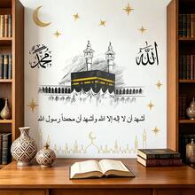 Pegatina de pared de caligrafía islámica, adhesivo de pared religioso, arte de pared musulmán para oficina, decoración del hogar musulmán, Ramadán Mubarak, decoración de arte floral despegable y pegajosa para sala de estar, dormitorio, puerta - Alá la Casa - Ver 9