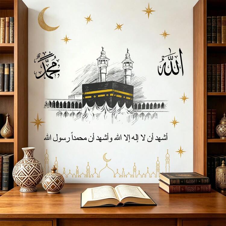 Islamic Calligraphy Wall Sticker, Religious Wall Decal, Muslim Wall Art For Office, Muslim Home Decor, Ramadan Mubarak, Peel And Stick Floral Art Decor For Living Room, Bedroom, Door - the House - View 9
