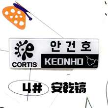COR/TIS 支持胸針 James Seonghyeon Keonho Juhoon 名牌徽章 K-Pop 偶像周邊商品 背包吊飾配件 送給好朋友、同學的開學季禮物 - 彩色 - 查看 11