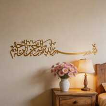 船形 Bismillah 金屬壁飾，金色阿拉伯文 Basmala 書法鐵製壁掛，伊斯蘭穆斯林靈性牆面裝飾，適用於齋月開齋節、客廳、玄關居家裝飾 - 均碼 - 查看 3