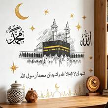 Pegatina de pared de caligrafía islámica, adhesivo de pared religioso, arte de pared musulmán para oficina, decoración del hogar musulmán, Ramadán Mubarak, decoración de arte floral despegable y pegajosa para sala de estar, dormitorio, puerta - Alá la Casa - Ver 11