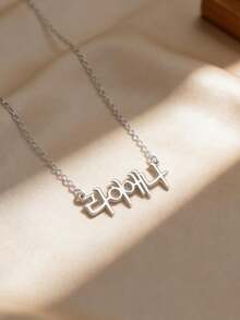 1 pieza Collar personalizado con nombre coreano, Joyería con nombre coreano, Collar con letras coreanas, Collar con nombre personalizado, Regalo personalizado, Regalo para mamá, Collar para mujer, Joyería para mujer, Regalo personalizado - Multicolor - Ver 4