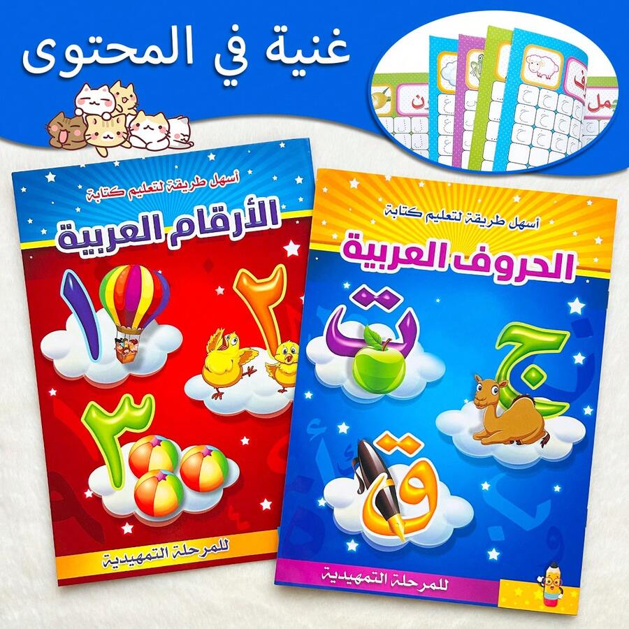 16-Page Arabic Handwriting Practice Book, Includes Letter And Number Tracing, Pen Control Exercises And Early Learning Basics - Perfect Gift For Back To School Or Kindergarten Enrollment