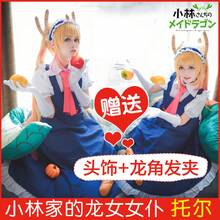 Kobayashi's Dragon Maid Cosplay Costume, Maid Outfit With Tail, Horns And Headdress, In Stock. - 托爾假髮+髮網 - 查看 1