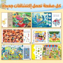 Arabic Focus Practice Workbook, Featuring Fun Scenes With Search And Discovery Activities To Help Develop Visual Memory, Focus And Attention, Multiple Themes Available, Suitable For Various Learning Scenarios - 找到隱藏的圖片 - 查看 5