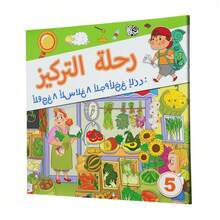 Arabic Focus Practice Workbook, Featuring Fun Scenes With Search And Discovery Activities To Help Develop Visual Memory, Focus And Attention, Multiple Themes Available, Suitable For Various Learning Scenarios - 找到隱藏的圖片 - 查看 9