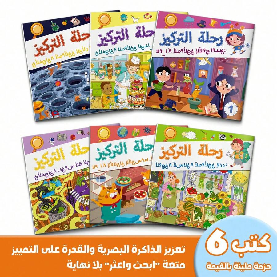 Arabic Focus Practice Workbook, Featuring Fun Scenes With Search And Discovery Activities To Help Develop Visual Memory, Focus And Attention, Multiple Themes Available, Suitable For Various Learning Scenarios - 找到隱藏的圖片 - 查看 1