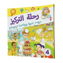 Arabic Focus Practice Workbook, Featuring Fun Scenes With Search And Discovery Activities To Help Develop Visual Memory, Focus And Attention, Multiple Themes Available, Suitable For Various Learning Scenarios - 找到隱藏的圖片 - 查看 8