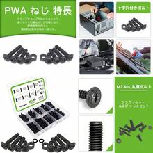 M3 M4 木ネジ 480本入 十字穴付きボルト ナベ頭 炭素鋼 ボルトナット 丸頭 ビス シンワッシャーねじ タッピングねじ PCネジ 修理ツール 汎用 木工用 ファスナー プラスチックボックス付き - 写真の通り - チェックする 1