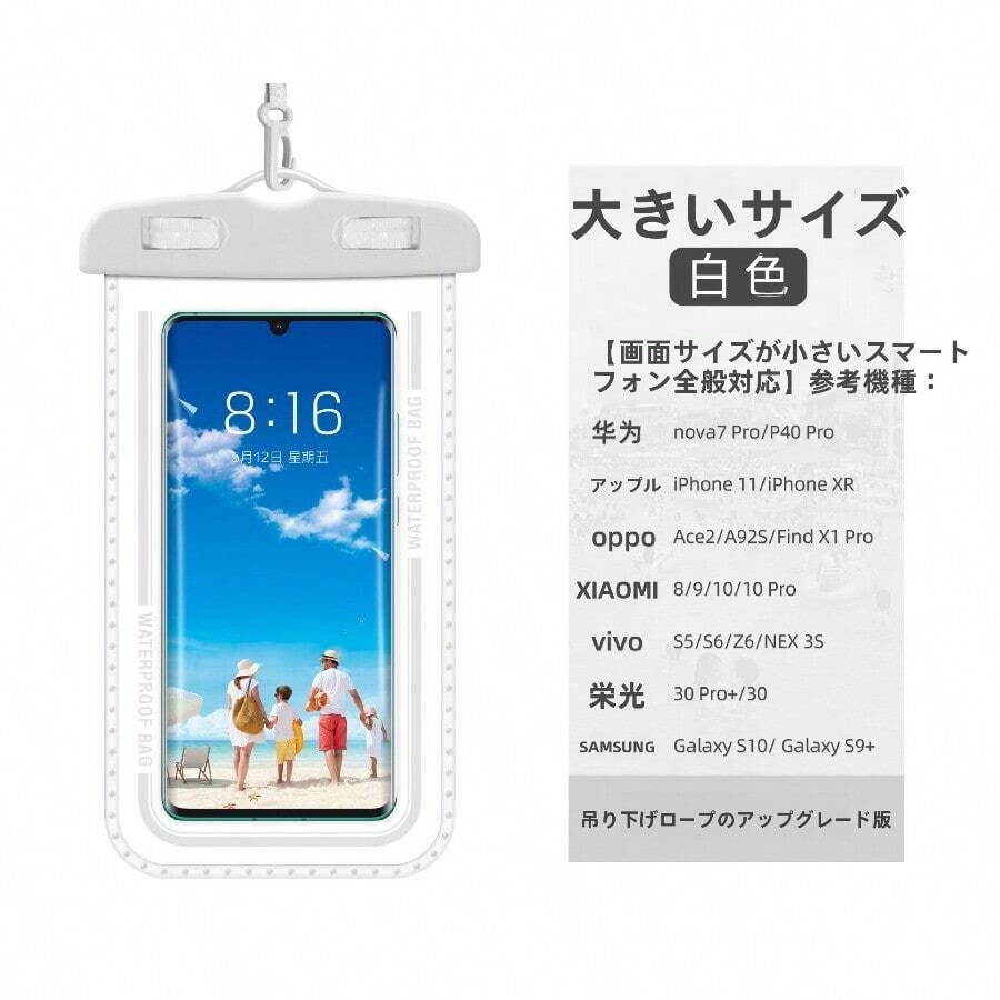 透明 スマホ防水ケース 防水ポーチ ストラップ付き 水泳用 夏向けスマホ防水袋 - スーペリアホワイト - チェックする 1