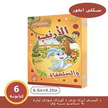 6 Books/Set Arabic Children's Bedtime Story Picture Books, 10 Short Stories For Kids, Enhancing Cognitive Abilities, Boys, Girls, Learning Supplies/Back To School/New Year Gift - Yellow - View 2