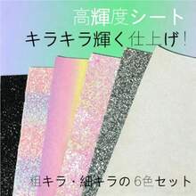 Dekori ビーズ専用アイロンシート 高輝度シート アイロンビーズ用 粗キラ 細キラ 6色セット グリッター布 アイロンペーパー 親子DIY手芸セット大小ビーズ対応 作品の固定・散乱防止専用 キラキラ虹色 初心者でも簡単にキラキラ仕上げ DIYクラフト用 6色セット(20cm*15cm ) - 6色セット( 30cm*20cm ) - チェックする 3