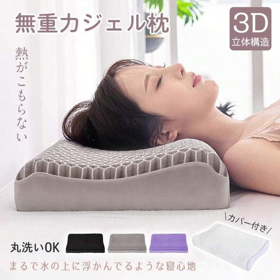 枕 まくら カバー付 無重力枕 ジェル枕 低反発枕 安眠枕 快眠枕 肩こり いびき防止 首が痛い 大人用 子供用 ストレートネック まくら 洗える 横向き 横向き寝枕 - マルチカラー - チェックする 1