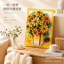 1011片梵谷向日葵積木 永恆花系列組裝裝飾品，女孩組裝玩具，生日禮物，3D向日葵積木裝飾 - 彩色 - 查看 2