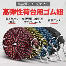 ゴムロープ 荷物 固定 ベルト フック付き 金具 ゴム紐 自転車 荷台 1m 2m 4m 伸縮 丈夫 耐摩 耗ゴムひも ゴム紐 荷台用ゴムバンド ゴムバンド 固定バンド ゴムフック 荷締めベルト 荷物ベルト 荷物固定ベルト - 1メートル*2冊の本 - チェックする 6