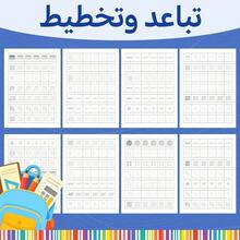 Arabic Writing Preparation Workbook, Tracing Lines, Curves And Patterns, To Improve Pen Grip, Hand Control And Hand-Eye Coordination, Fine Motor Skills Practice, Prepare For Fluent Writing, Suitable For Home Or Classroom Use. - Arabic Pen Control Practice Book - View 8