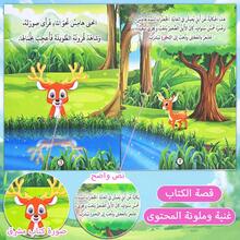 مجموعة من 8 قصص قصيرة عربية لوقت النوم، باستخدام مفردات سهلة الفهم ورسوم كرتونية عالية الدقة نابضة بالحياة، مصممة لإلهام الاهتمام بالقراءة، هدية مثالية لبداية المدرسة أو التخرج - متعدد الألوان - مشاهدة 8