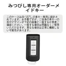 キーケース 三菱用 スマートキーケース キーカバー 三菱専用設計 3ボタン TPUキーホルダー RVR ekワゴン 等に適用キーケース - A - チェックする 2