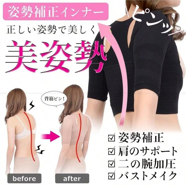 【姿勢美人】着るだけで背筋ピン！姿勢補正インナー 肩甲骨サポート 二の腕シェイプ バストメイク 猫背改善