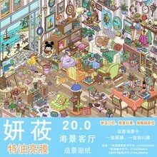 Yanyou 20.0 風景貼紙街景系列 大尺寸特殊油性霓虹雪夜 3D 微縮場景 DIY 貼紙 - 海景客廳--特油[妍莜20.0系列] - 查看 12