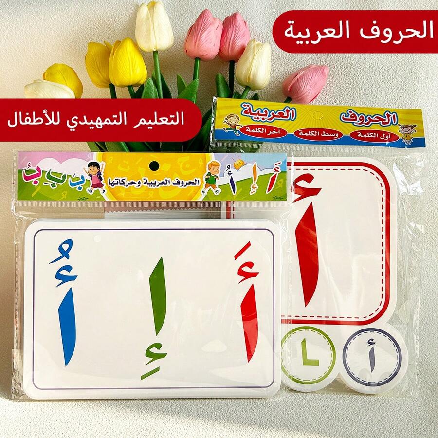 1 Set Large Size Arabic Early Learning Interactive Word & Letter Flash Cards, Suitable For Numbers, Colors, Shapes & Objects, Preschool Education Learning. Notebook Perfect For Home Schooling And Classroom Teaching, Educational Game Christmas, New Year, Ramadan Gift, For Boys & Girls