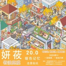 Yanyou 20.0 風景貼紙街景系列 大尺寸特殊油性霓虹雪夜 3D 微縮場景 DIY 貼紙 - 海景客廳--特油[妍莜20.0系列] - 查看 9