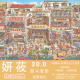新興老街--特油[妍莜20.0系列]