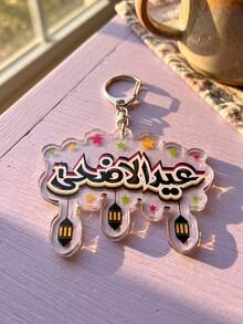 1Pc/4Pcs Eid Al-Adha Acrylic Keychain Set, Islamic Holiday Pendant, For Backpack Decoration, Perfect Accessory And Gift For Muslim Families And Holiday Enthusiasts - Multicolor - View 8