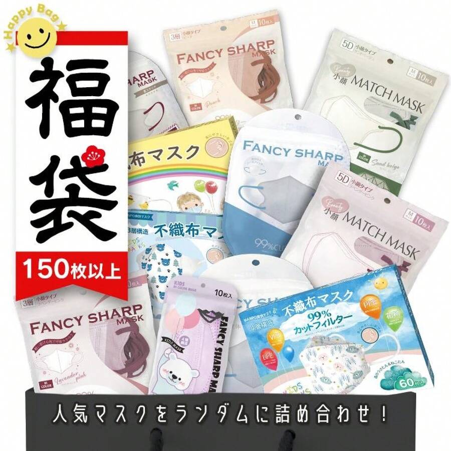 マスク 福袋 2025 不織布 立体 不織布マスク 150枚 おしゃれ 立体マスク 小さめ 3dマスク バイカラー 不織布カラーマスク カラーマスク 大きめ 使い捨てマスク - 福袋 - チェックする 1