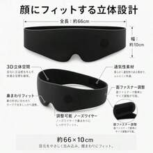 3D立体眼罩 睡眠用 完全遮光 透气 轻量33克 可调节魔术贴 可洗涤 男女通用 黑 - 写真のように - チェックする 2