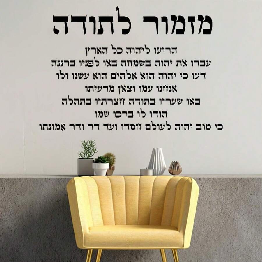 Thanksgiving Praise Song Vinyl Record Home Background Wall Inspirational Language Modern Home Decor Sticker Room - C - View 1