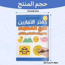 Arabic Pencil Control Adventure Series – Trace, Draw & Focus Activities, Handwriting Readiness And Fine Motor Skills Practice - Trace and Pen Control Exercises - View 6