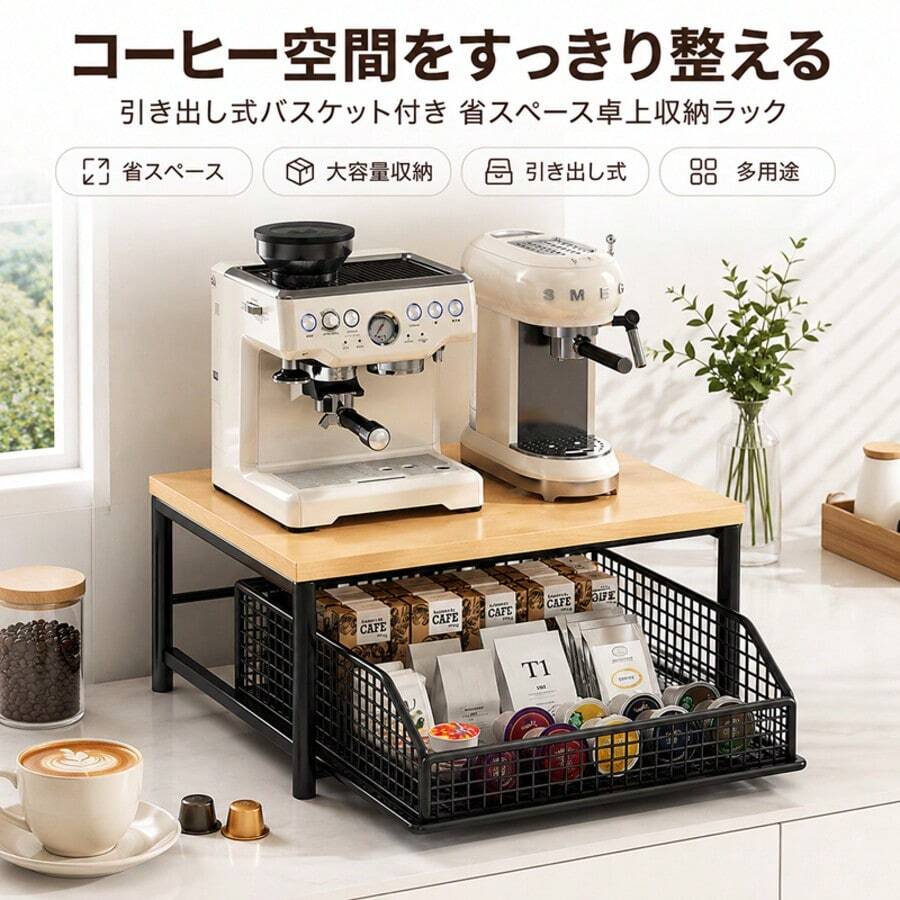【ブラック / ホワイト選べる】コーヒーマシンラック 二段式 引き出し付き カプセル収納 キッチン整理棚 省スペース - ブラック - チェックする 1
