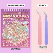 Tirado 微縮場景系列：DIY 場景創作貼紙、3D 房屋、女孩 DIY 日記貼紙 - 微型場景集合本2.0-紫色+鑷子 - 查看 12