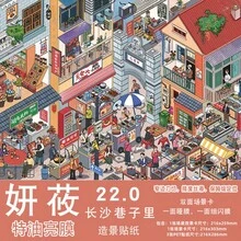 Yanyou 22.0 系列風景貼紙，特殊亮面效果，3D街景，可堆疊微縮場景，DIY紓壓貼紙 - 長沙巷子裡 - 查看 12